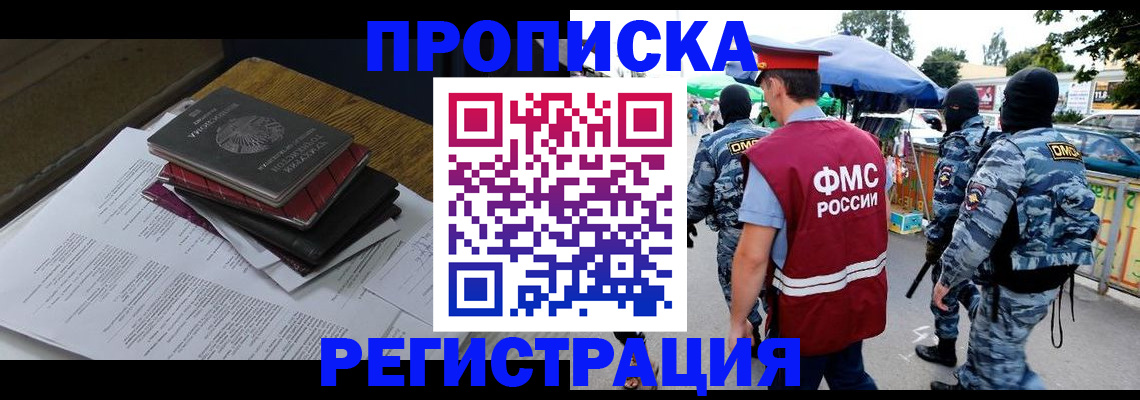 прописка регистрация в Вяземском